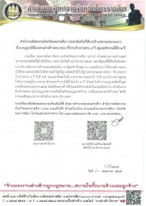 ข่าวประชาสัมพันธ์สำนักงานจัดหางานจังหวัดนครราชสีมา