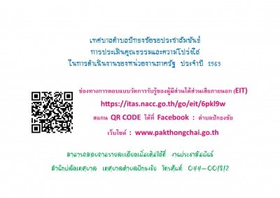ช่องทางการตอบแบบวัดการรับรู้ของผู้มีส่วนได้ส่วนเสียภายนอก