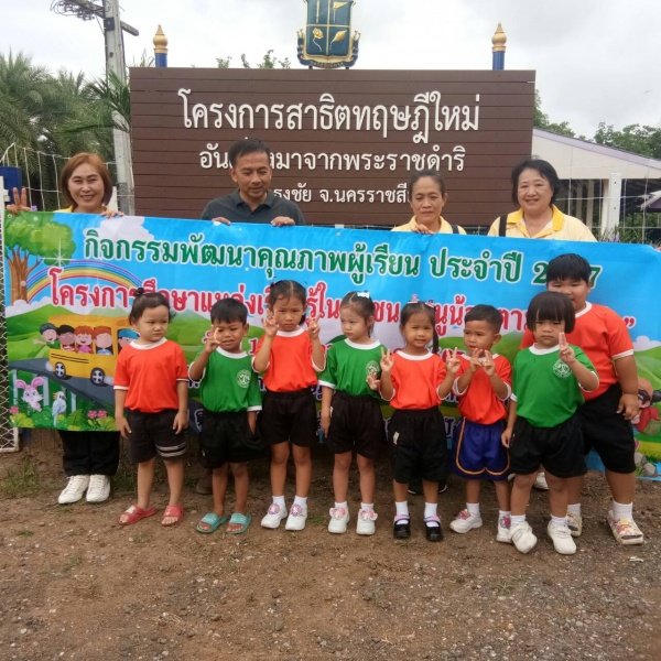 กิจกรรมพัฒนาผู้เรียนโครงการหนูน้อยตามรอยพ่อ ปฐมวัย 3 – 5 ปี 

ปีการศึกษา 2567 ณ ศูนย์สาธิตทฤษฎีใหม่ อันเนื่องมาจากพระราชดำริ 

ตำบลธงชัยเหนือ อำเภอปักธงชัย จังหวัดนครราชสีมา วันที่ 17 กรกฎาคม 2567