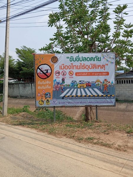 เทศบาลตำบลปักธงชัยตั้งจุดบริการประชาชน (ด่านชุมชน) ช่วงเทศกาลปีใหม่ 2567 วันที่ 11 เมษายน 2566 - 17 เมษายน 2567 เพื่อดูแลความปลอดภัยให้กับประชาชนในพื้นที่และผู้ใช้รถใช้ถนนชีวิตวิถีใหม่ ขับขี่อย่างปลอดภัย ไร้อุบัติเหตุ