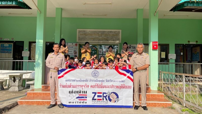 ตามที่รัฐบาลได้ให้ความสำคัญในการแก้ไขปัญหาการทุจริตเป็นวาระเร่งด่วนและอาศัยกลไกการประสานความร่วมมือกับภาครัฐ เทศบาลตำบลปักธงชัยจึงได้เล็งเห็นถึงความสำคัญของการต่อต้านการทุจริตคอร์รับชั่นในองค์กร ทางคณะผู้บริหารโดยนางสมปอง หมุนดอน นายก เทศมนตรีตำบลปักธงชัย คณะผู้บริหาร  นายสิริเชษฐ์ รุ่งสิทธิรัฐกรปลัดเทศบาลตำบลปักธงชัย พร้อมด้วยพนักงานเทศบาล ลูกจ้างประจำและพนักงานจ้าง ได้ร่วมมือกันแสดงเจตนารมย์ในกา