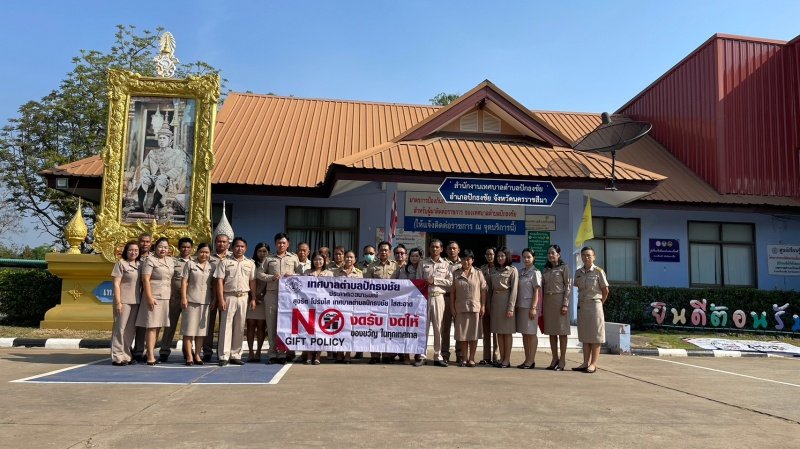 วันที่ 13กุมภาพันธ์2565 บริเวณหน้าสำนักงานเทศบาลตำบลปักธงชัยนางสมปอง หมุนดอนนายกเทศมนตรีตำบลปักธงชัยได้แจ้งประกาศนโยบายไม่รับของขวัญ โดยเทศบาลตำบลปักธงชัยเป็นหน่วยงานของรัฐที่เจ้าหน้าที่ทุกคนไม่รับของขวัญ และของกำนัลทุกชนิดจากการปฏิบัติหน้าที่ (No Gift Policy) เพื่อสร้างความโปร่งใสภายในหน่วยงาน สร้างค่านิยมในการปฏิบัติหน้าที่ และพึงปฏิบัติให้เป็นวัฒนธรรมสุจริต