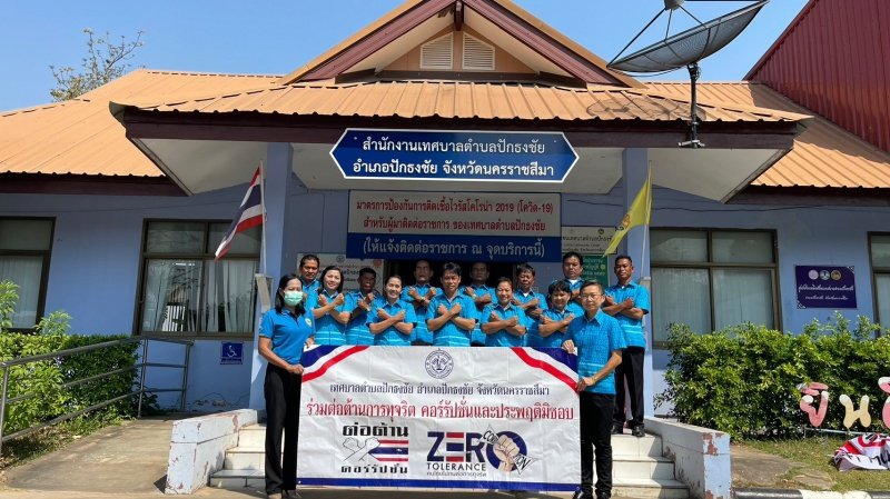 ตามที่รัฐบาลได้ให้ความสำคัญในการแก้ไขปัญหาการทุจริตเป็นวาระเร่งด่วนและอาศัยกลไกการประสานความร่วมมือกับภาครัฐ เทศบาลตำบลปักธงชัยจึงได้เล็งเห็นถึงความสำคัญของการต่อต้านการทุจริตคอร์รับชั่นในองค์กร ทางประธานสภาเทศบาลตำบลปักธงชัยพร้อมด้วยสมาชิกสภาเทศบาลตำบลปักธงชัย ได้ร่วมมือกันแสดงเจตนารมย์ในการต่อต้านการทุจริตคอร์รับชั่น(Zero Tolerance)ในปีงบประมาณ พ.ศ. 2566 เมื่อวันที่ 2 กุมภาพันธ์2566เวลา 10.00 น.