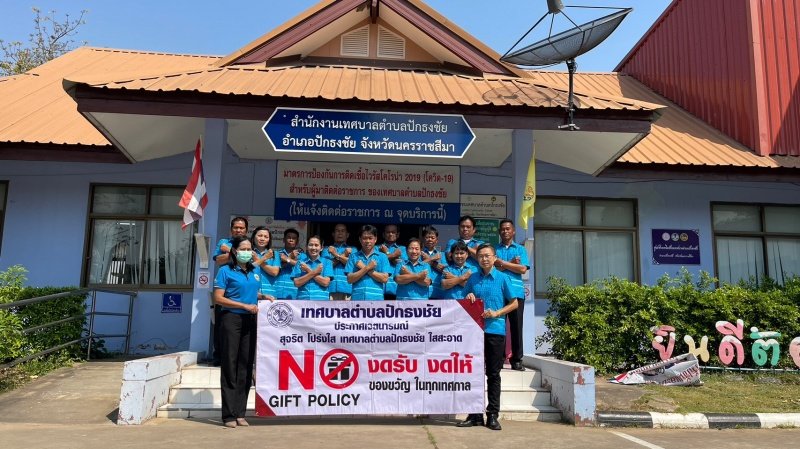 ตามที่รัฐบาลได้ให้ความสำคัญในการแก้ไขปัญหาการทุจริตเป็นวาระเร่งด่วนและอาศัยกลไกการประสานความร่วมมือกับภาครัฐ เทศบาลตำบลปักธงชัยจึงได้เล็งเห็นถึงความสำคัญของการต่อต้านการทุจริตคอร์รับชั่นในองค์กร ทางประธานสภาเทศบาลตำบลปักธงชัยพร้อมด้วยสมาชิกสภาเทศบาลตำบลปักธงชัย ได้ร่วมมือกันแสดงเจตนารมย์ในการต่อต้านการทุจริตคอร์รับชั่น(Zero Tolerance)ในปีงบประมาณ พ.ศ. 2566 เมื่อวันที่ 2 กุมภาพันธ์2566เวลา 10.00 น.