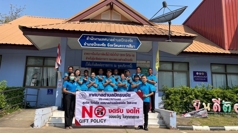 ตามที่รัฐบาลได้ให้ความสำคัญในการแก้ไขปัญหาการทุจริตเป็นวาระเร่งด่วนและอาศัยกลไกการประสานความร่วมมือกับภาครัฐ เทศบาลตำบลปักธงชัยจึงได้เล็งเห็นถึงความสำคัญของการต่อต้านการทุจริตคอร์รับชั่นในองค์กร ทางประธานสภาเทศบาลตำบลปักธงชัยพร้อมด้วยสมาชิกสภาเทศบาลตำบลปักธงชัย ได้ร่วมมือกันแสดงเจตนารมย์ในการต่อต้านการทุจริตคอร์รับชั่น(Zero Tolerance)ในปีงบประมาณ พ.ศ. 2566 เมื่อวันที่ 2 กุมภาพันธ์2566เวลา 10.00 น.