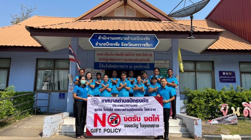 ตามที่รัฐบาลได้ให้ความสำคัญในการแก้ไขปัญหาการทุจริตเป็นวาระเร่งด่วนและอาศัยกลไกการประสานความร่วมมือกับภาครัฐ เทศบาลตำบลปักธงชัยจึงได้เล็งเห็นถึงความสำคัญของการต่อต้านการทุจริตคอร์รับชั่นในองค์กร ทางประธานสภาเทศบาลตำบลปักธงชัยพร้อมด้วยสมาชิกสภาเทศบาลตำบลปักธงชัย ได้ร่วมมือกันแสดงเจตนารมย์ในการต่อต้านการทุจริตคอร์รับชั่น(Zero Tolerance)ในปีงบประมาณ พ.ศ. 2566 เมื่อวันที่ 2 กุมภาพันธ์2566เวลา 10.00 น.