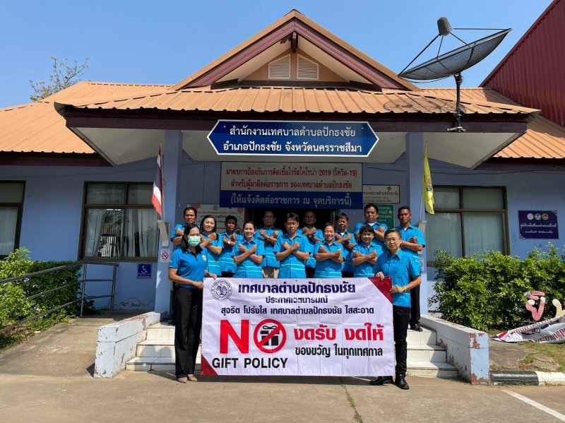 ตามที่รัฐบาลได้ให้ความสำคัญในการแก้ไขปัญหาการทุจริตเป็นวาระเร่งด่วนและอาศัยกลไกการประสานความร่วมมือกับภาครัฐ เทศบาลตำบลปักธงชัยจึงได้เล็งเห็นถึงความสำคัญของการต่อต้านการทุจริตคอร์รับชั่นในองค์กร ทางประธานสภาเทศบาลตำบลปักธงชัยพร้อมด้วยสมาชิกสภาเทศบาลตำบลปักธงชัย ได้ร่วมมือกันแสดงเจตนารมย์ในการต่อต้านการทุจริตคอร์รับชั่น(Zero Tolerance)ในปีงบประมาณ พ.ศ. 2566 เมื่อวันที่ 2 กุมภาพันธ์2566เวลา 10.00 น.