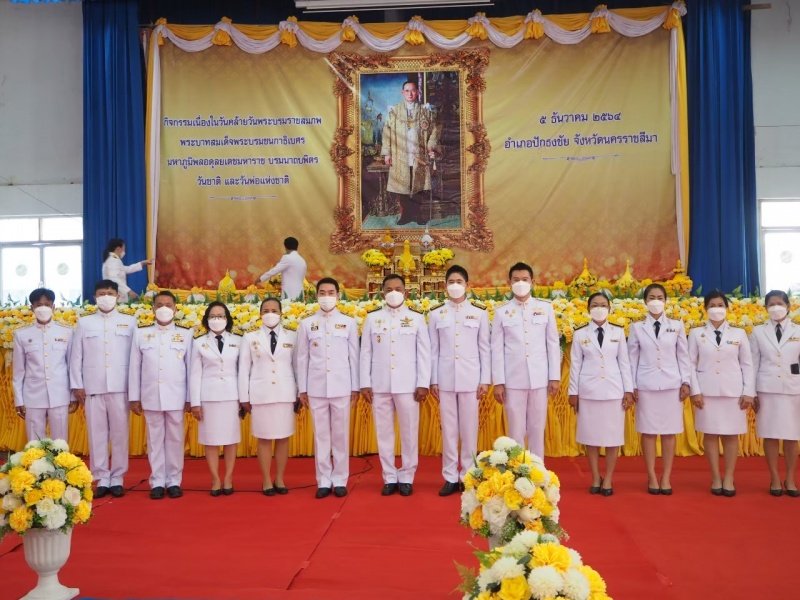 เทศบาลตำบลปักธงชัยร่วมกิจกรรมทำบุญตักบาตร ถวายเป็นพระราชกุศล วางพานพุ่มดอก และพิธีถวายบังคม เนื่องในวันคล้ายวันพระบรมราชสมภพ พระบาทสมเด็จพระบมชนกาธิเบศร มหาภูมิพลอดุลยเดชมหาราช บรมนาถบพิตร วันชาติ และวันพ่อแห่งชาติ 5 ธันวาคม 2564 ณ หอประชุมอำเภอปักธงชัย