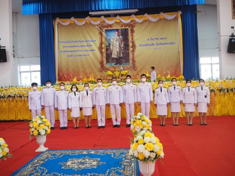 เทศบาลตำบลปักธงชัยร่วมกิจกรรมทำบุญตักบาตร ถวายเป็นพระราชกุศล วางพานพุ่มดอก และพิธีถวายบังคม เนื่องในวันคล้ายวันพระบรมราชสมภพ พระบาทสมเด็จพระบมชนกาธิเบศร มหาภูมิพลอดุลยเดชมหาราช บรมนาถบพิตร วันชาติ และวันพ่อแห่งชาติ 5 ธันวาคม 2564 ณ หอประชุมอำเภอปักธงชัย