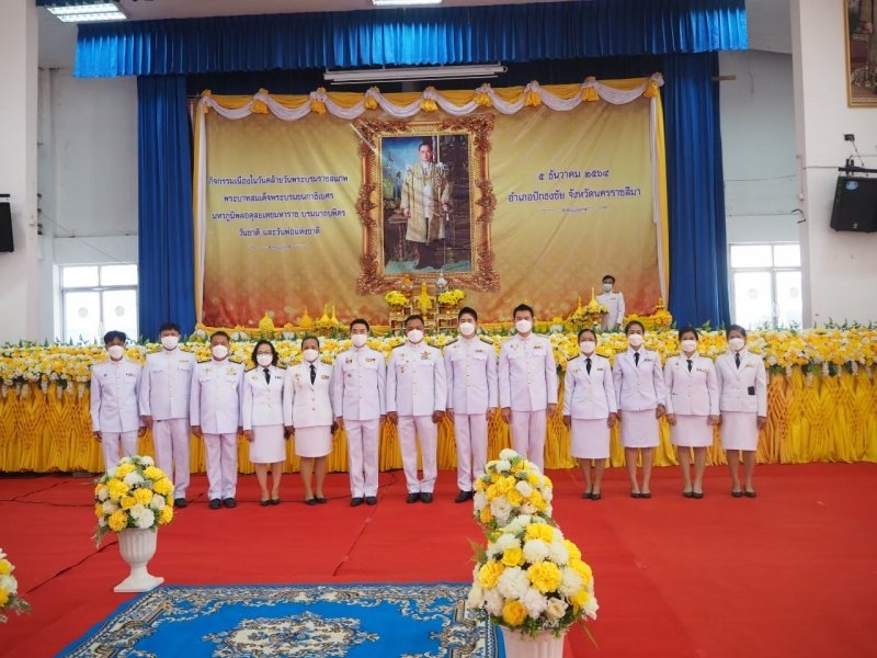 เทศบาลตำบลปักธงชัยร่วมกิจกรรมทำบุญตักบาตร ถวายเป็นพระราชกุศล วางพานพุ่มดอก และพิธีถวายบังคม เนื่องในวันคล้ายวันพระบรมราชสมภพ พระบาทสมเด็จพระบมชนกาธิเบศร มหาภูมิพลอดุลยเดชมหาราช บรมนาถบพิตร วันชาติ และวันพ่อแห่งชาติ 5 ธันวาคม 2564 ณ หอประชุมอำเภอปักธงชัย