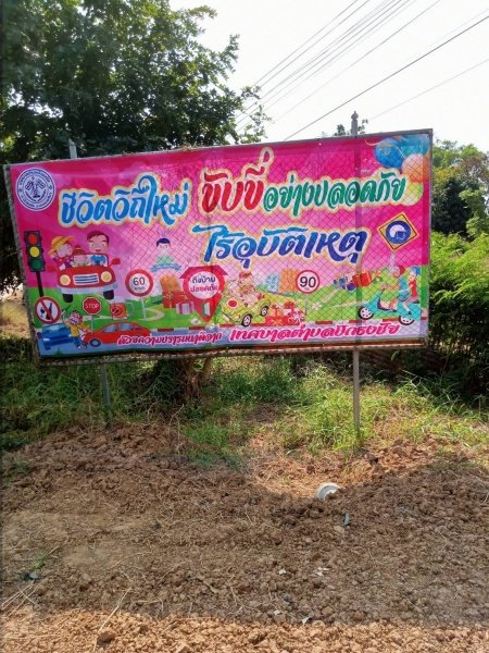 เทศบาลตำบลปักธงชัยตั้งจุดบริการประชาชน (ด่านชุมชน) ช่วงเทศกาลปีใหม่ 2565 วันที่ 29 ธันวาคม 2564 - 4 มกราคม 2565 เพื่อดูแลความปลอดภัยให้กับประชาชนในพื้นที่และผู้ใช้รถใช้ถนน ชีวิตวิถีใหม่ ขับขี่อยา่งปลอดภัย ไร้อุบัติเหตุ