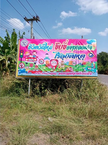 เทศบาลตำบลปักธงชัยตั้งจุดบริการประชาชน (ด่านชุมชน) ช่วงเทศกาลปีใหม่ 2565 วันที่ 29 ธันวาคม 2564 - 4 มกราคม 2565 เพื่อดูแลความปลอดภัยให้กับประชาชนในพื้นที่และผู้ใช้รถใช้ถนน ชีวิตวิถีใหม่ ขับขี่อยา่งปลอดภัย ไร้อุบัติเหตุ