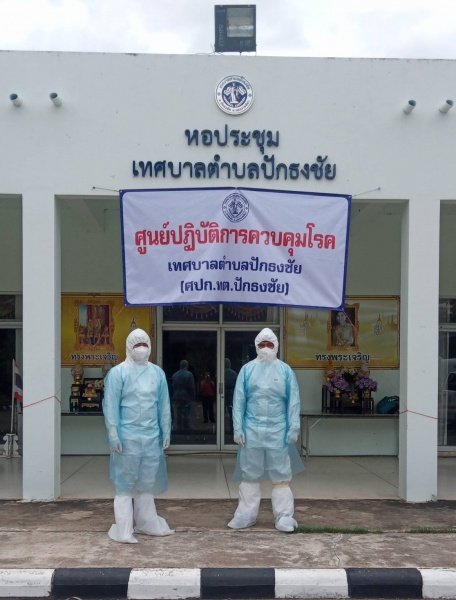 เทศบาลตำบลปักธงชัย จัดตั้งศูนย์ปฏิบัติการควบคุมโรคเทศบาลตำบลปักธงชัย (ศปก.ทต.ปักธงชัย) ปีงบประมาณ พ.ศ. 2564