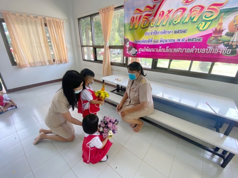 พิธีไหว้ครู ประจำปีการศึกษา 2564 วันพฤหัสบดี ที่ 26 มิถุนายน 2564 ศูนย์พัฒนาเด็กเล็กเทศบาลตำบลปักธงชัย