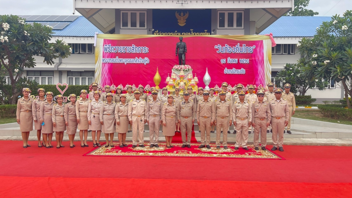 เทศบาลตำบลปักธงชัยร่วมพิธีถวายราชสักการะและกล่าวถวายราชสดุดี พระบาทสมเด็จพระจุลจอมเกล้าเจ้าอยู่หัว เนื่องในวันท้องถิ่นไทย ประจำปี 2568 ณ บริเวณลานพระบรมราชานุสาวรีย์ พระบาทสมเด็จพระจุลจอมเกล้าเจ้าอยู่หัว วันอังคารที่ 18 มีนาคม 2568