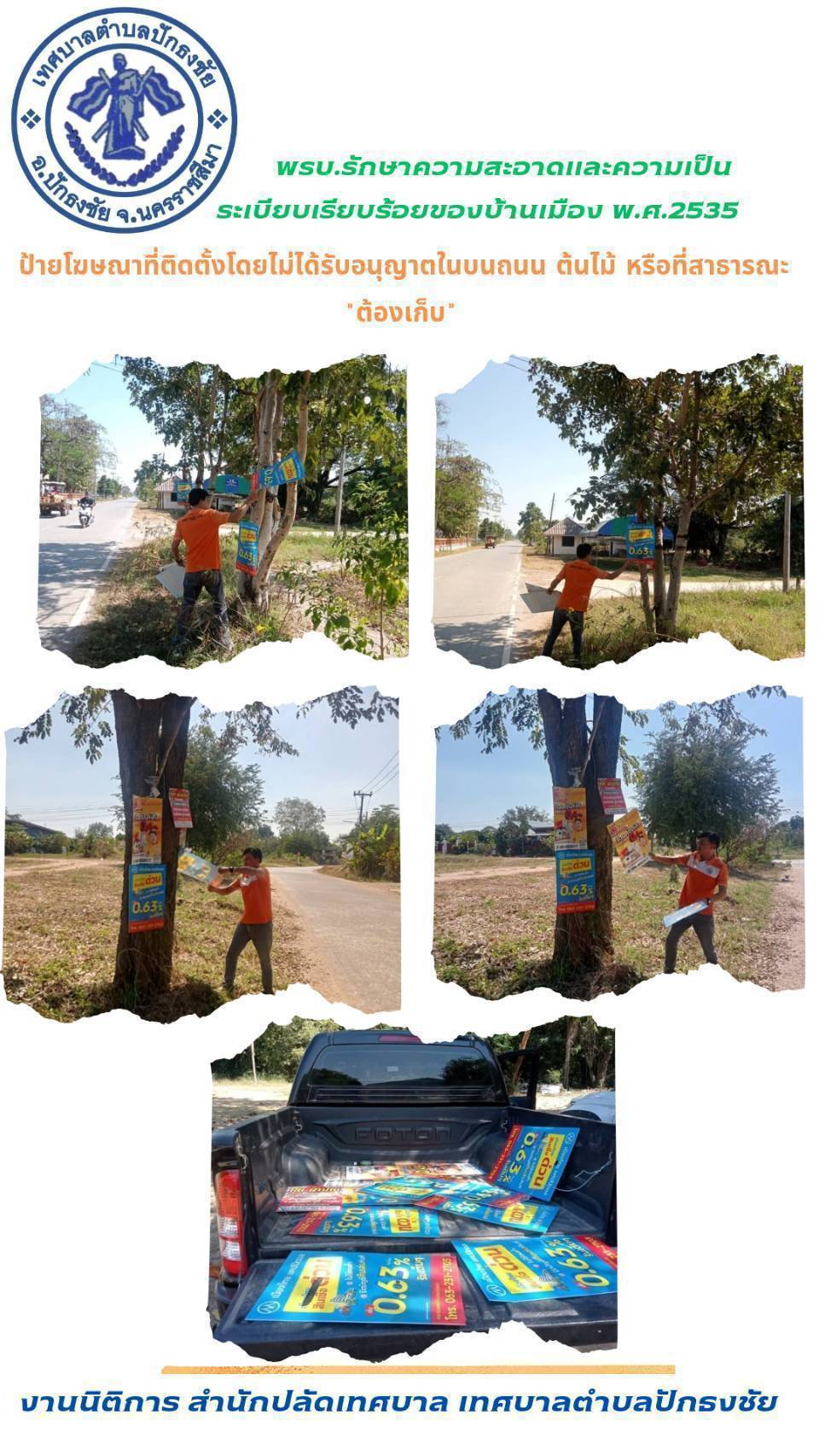 พรบ.รักษาความสะอาด 2535