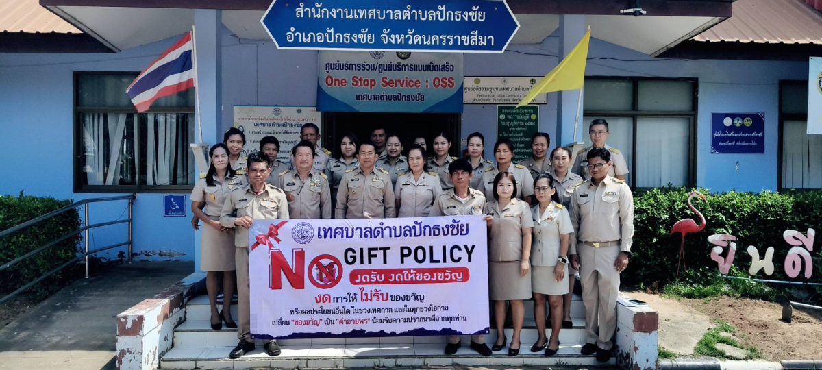 กิจกรรมประกาศเจตนารมณ์ (No Gift Policy)