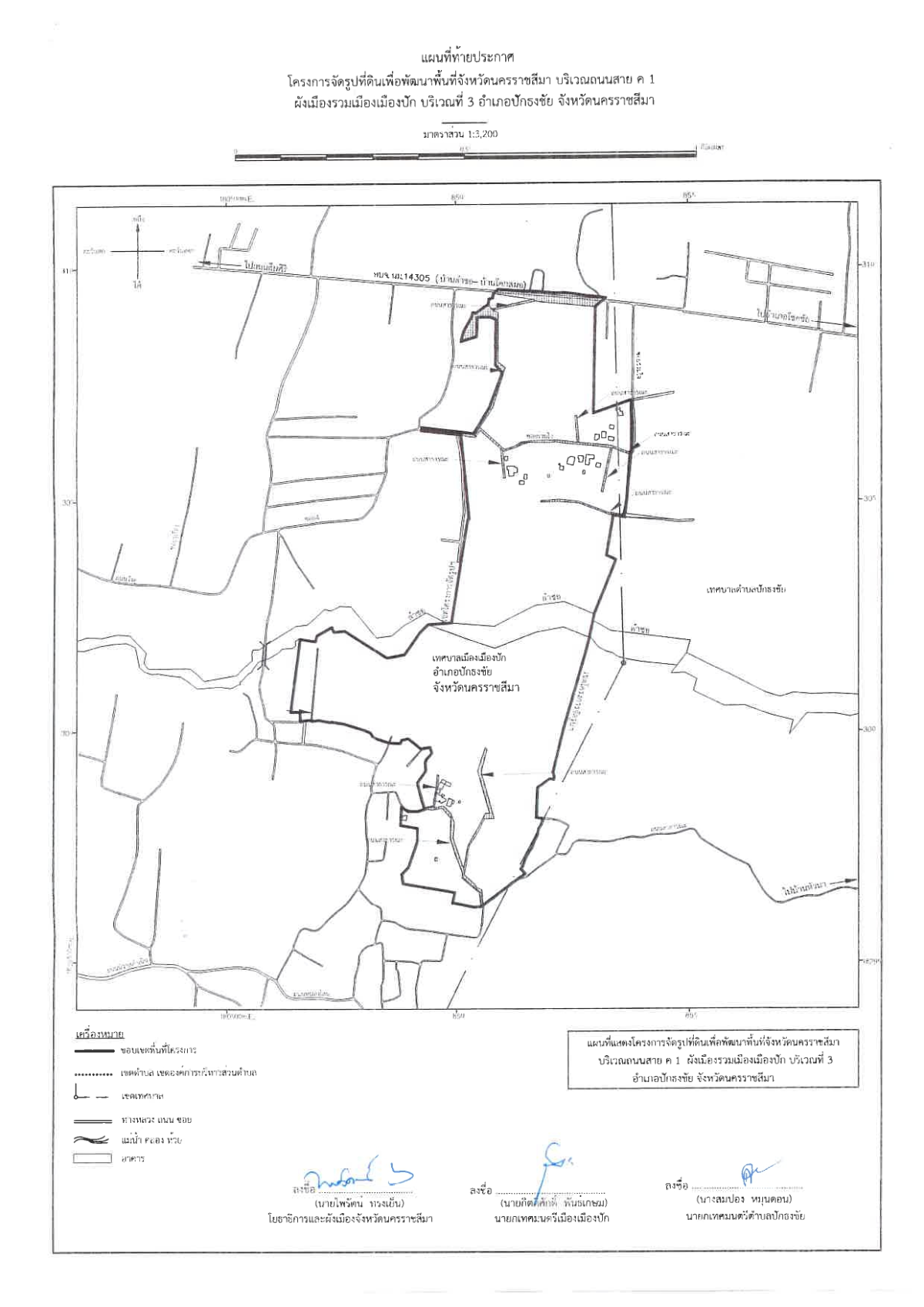 ประชาสัมพันธ์ ประกาศผู้ดำเนินโครงการจัดรูปที่ดินเพื่อพัฒนาพื้นที่จังหวัดนครราชสีมา บริเวณถนนสาย ค๑ ผังเมืองรวมเมืองเมืองปัก บริเวณที่ ๓ อำเภอปักธงชัย จังหวัดนครราชสีมา เรื่อง เขตดำเนินการจัดรูปที่ดินเพื่อพัฒนาพื้นที่