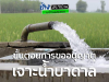 ประชาสัมพันธ์ขั้นตอนการขออนุญาตเจาะ และใช้น้ำบาดาล