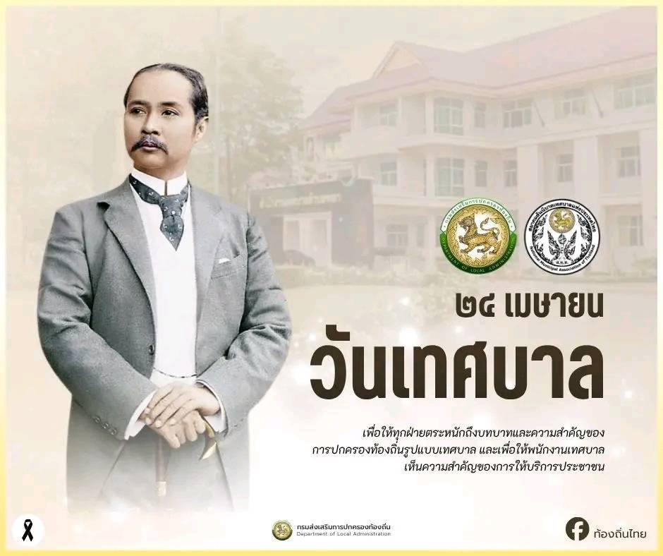 วันเทศบาล