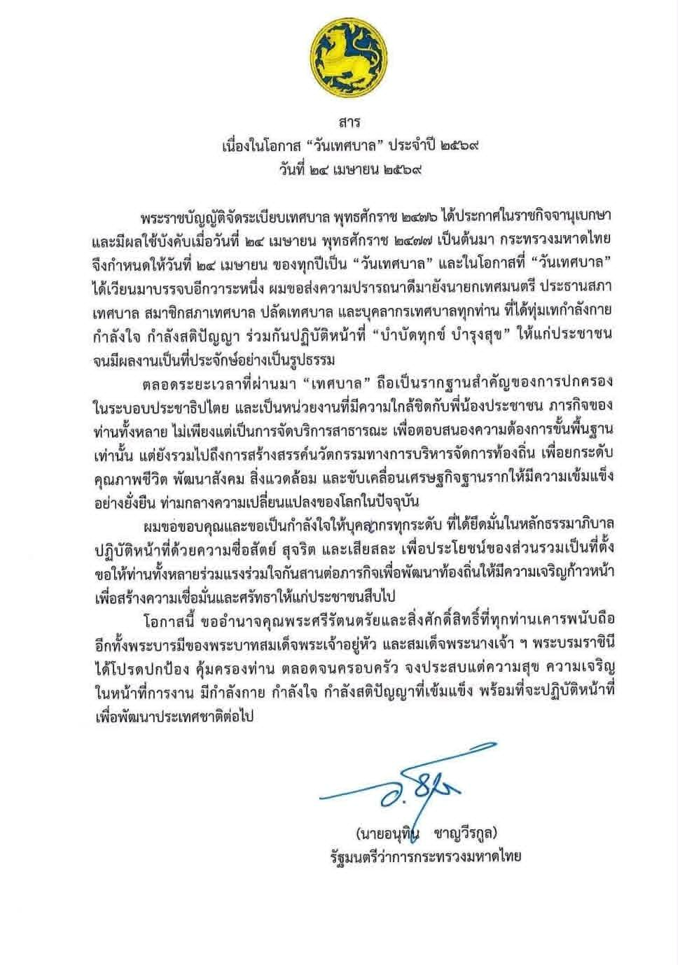 วันเทศบาล