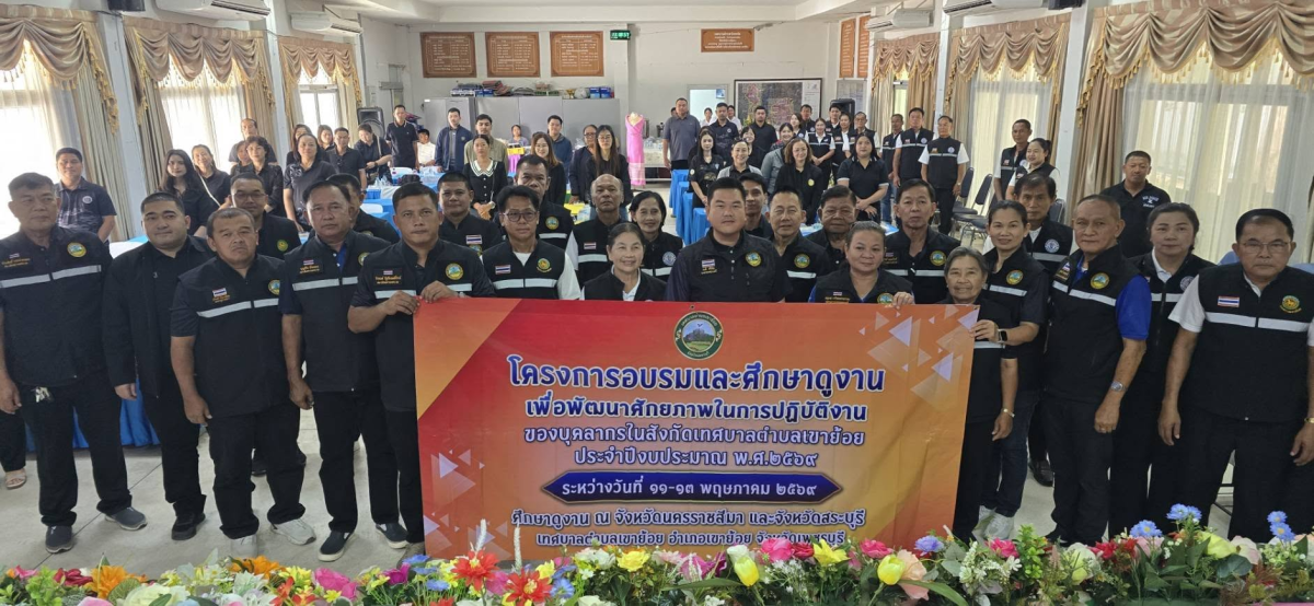 ร่วมต้อนรับ คณะศึกษาดูงาน จากเทศบาลตำบลเขาย้อย   อำเภอเขาย้อย  จังหวัดเพชรบุรี